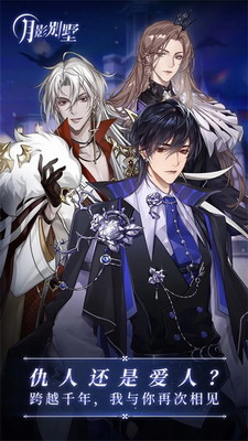 月影别墅官网下载免费版安卓下载