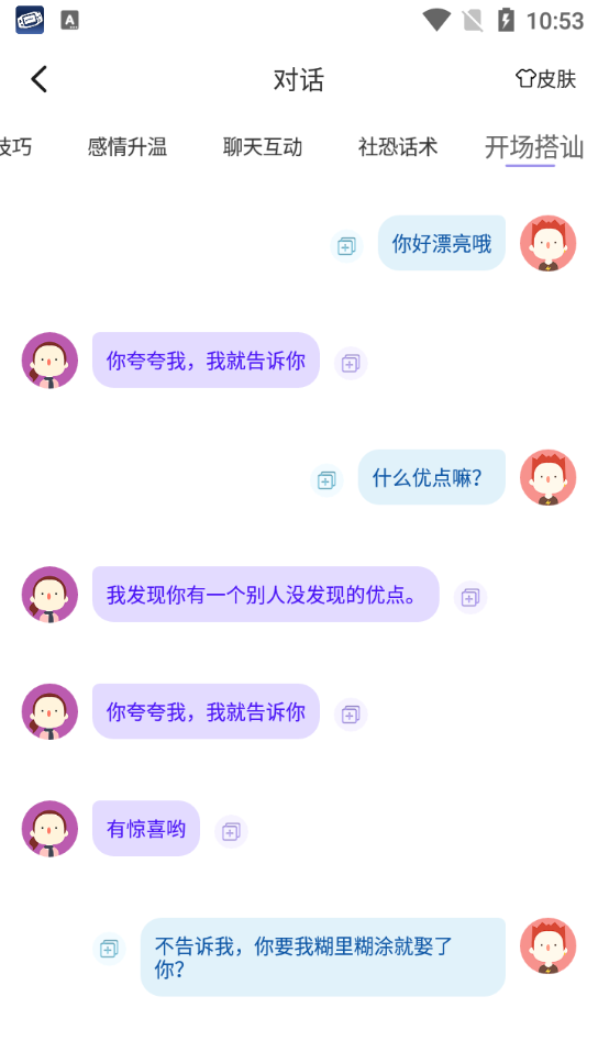 社恐神器手机ios版下载