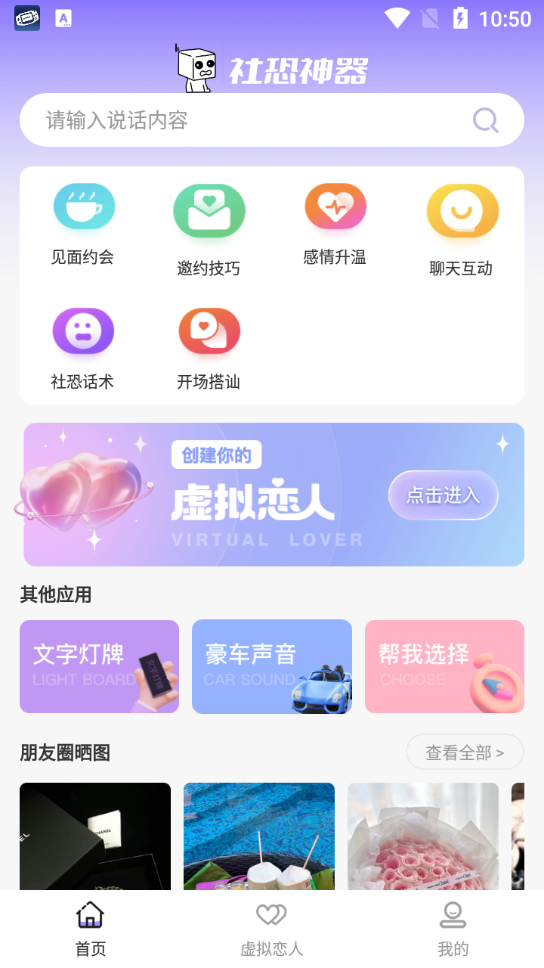 社恐神器手机ios版下载