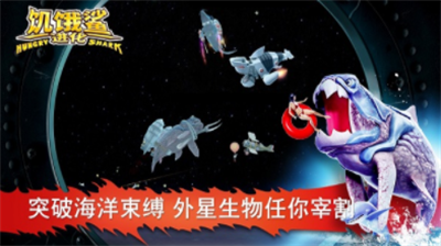 饥饿鲨进化2025最新安卓下载