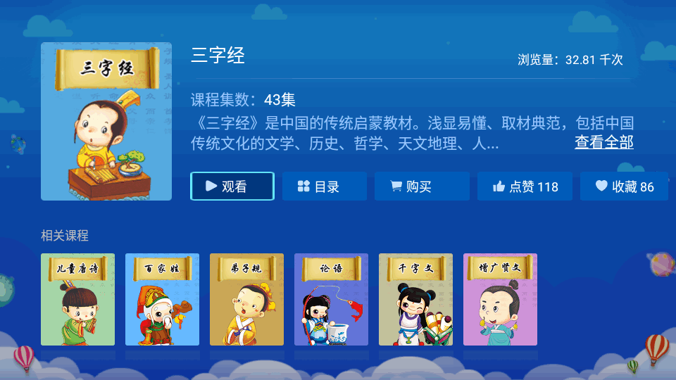 国学乐园app苹果版