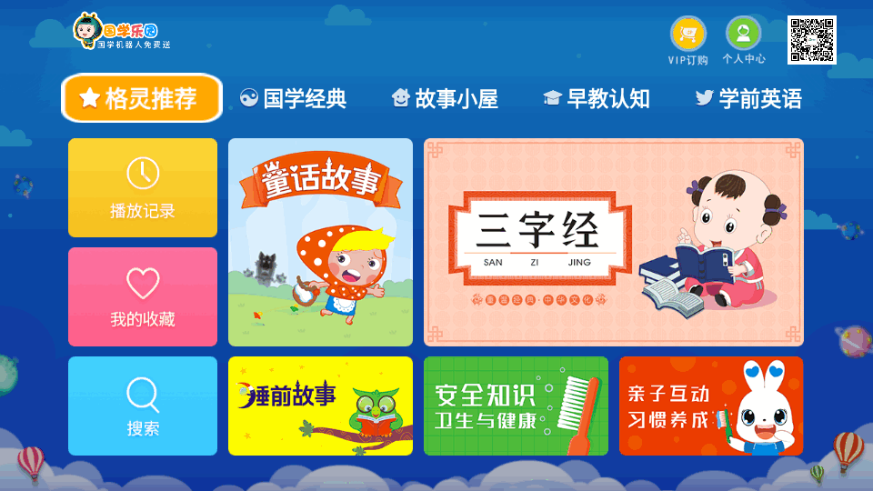 国学乐园app苹果版