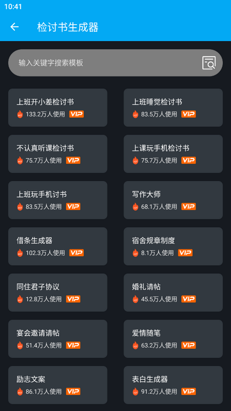 检讨自动生成器苹果手机版