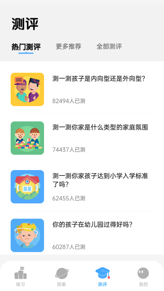 小象脑力苹果app下载