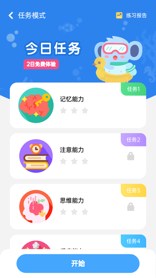 小象脑力苹果app下载
