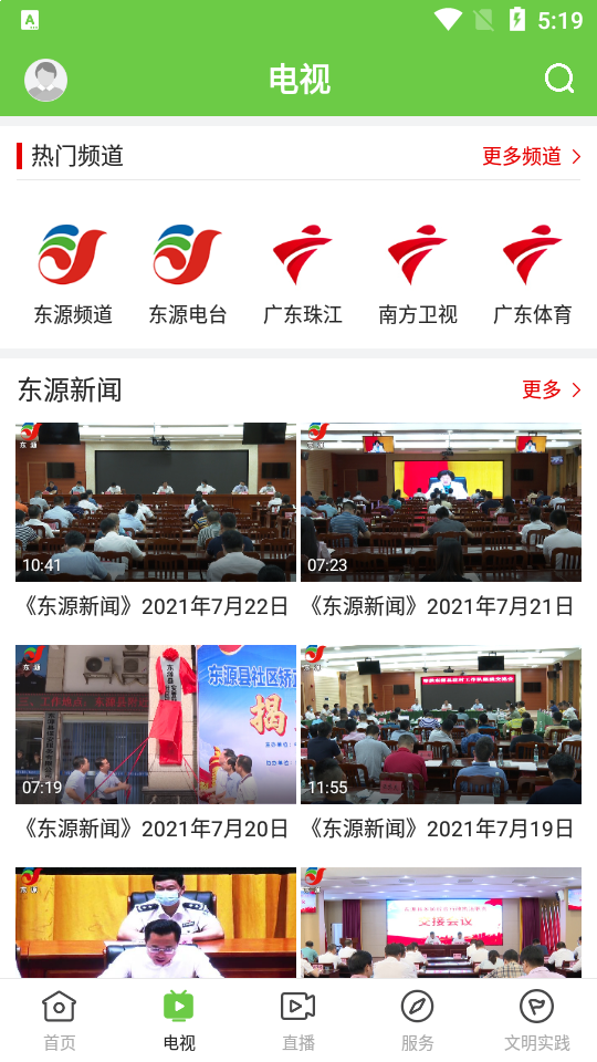 万绿东源app