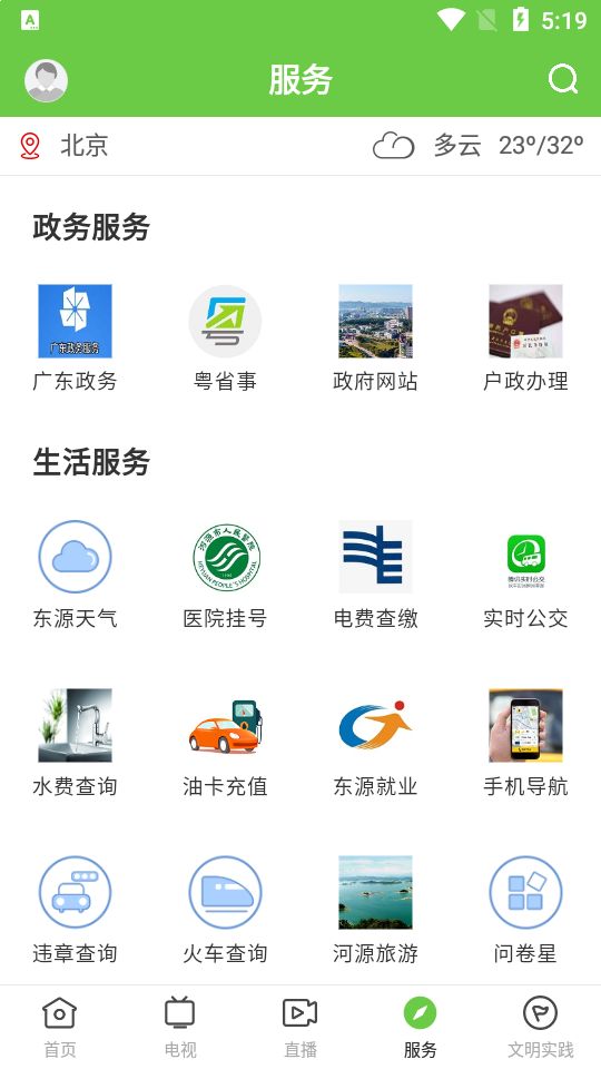 万绿东源app
