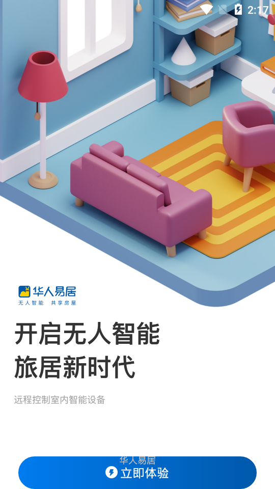 华人易居手机ios版