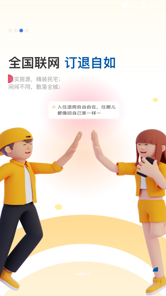 华人易居手机ios版