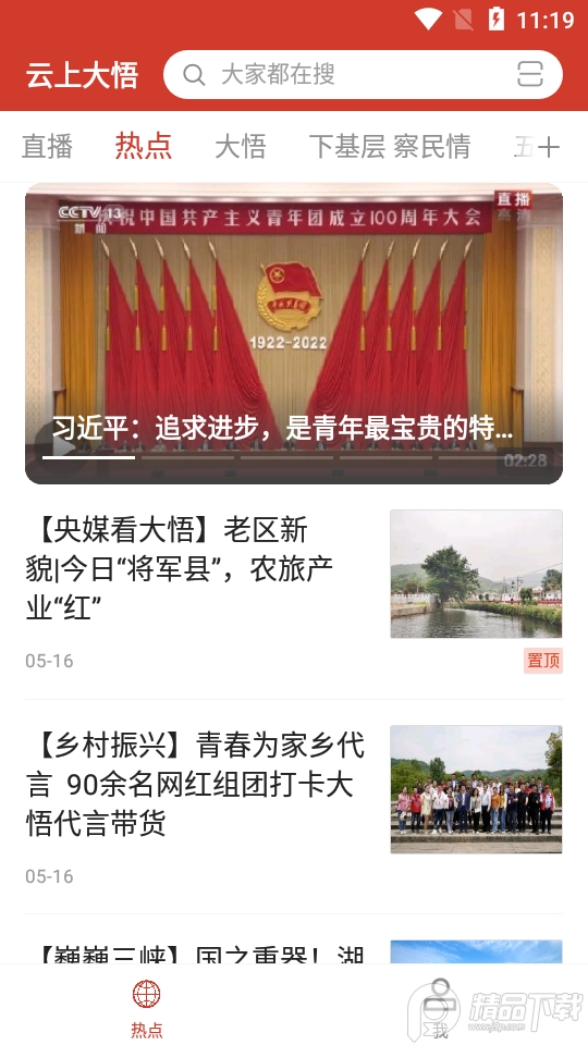 云上大悟ios版手机下载