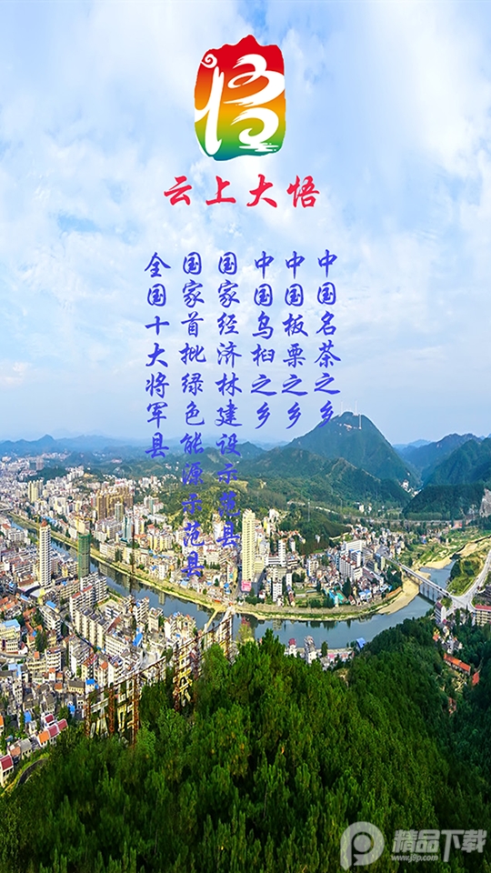 云上大悟ios版手机下载