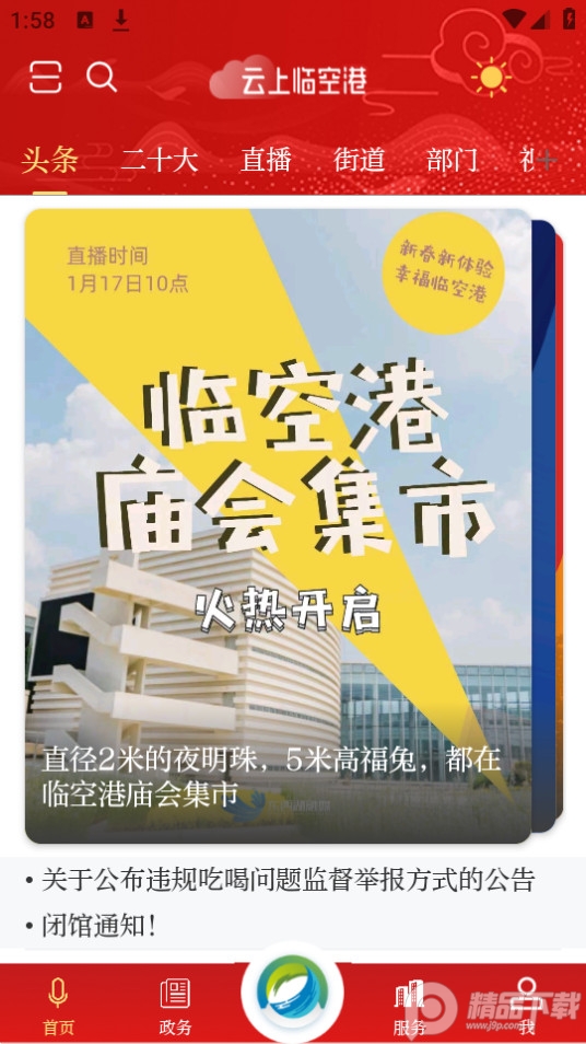 云上临空港手机版ios下载