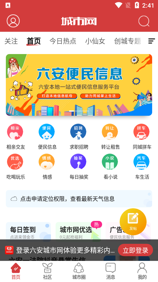 六安城市网苹果2025版