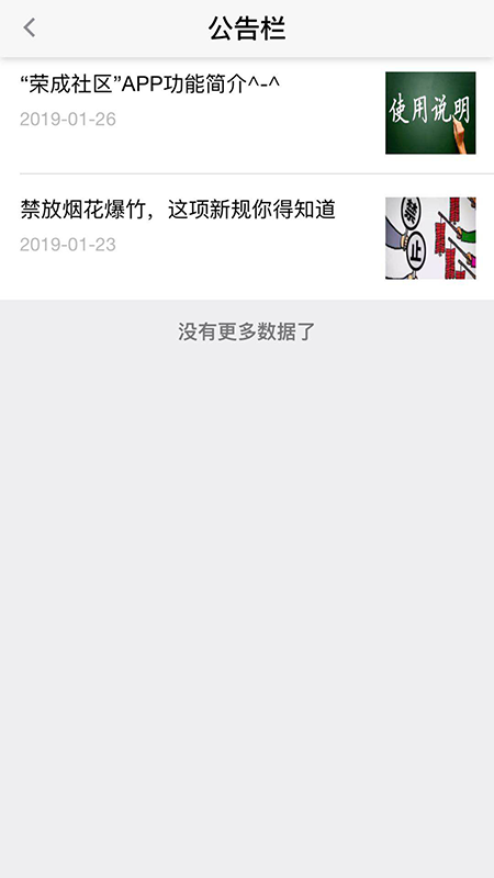 荣成社区云app苹果下载