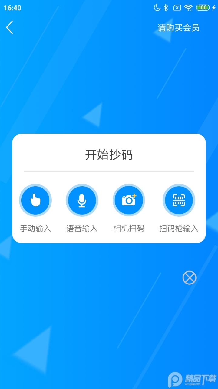 迅捷抄码器app2025