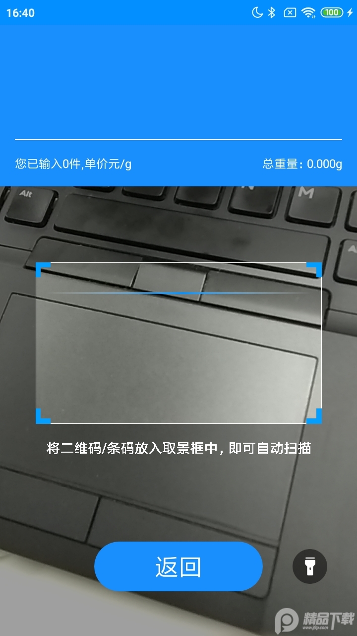 迅捷抄码器app2025