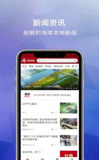 微海陵新闻资讯最新版免费