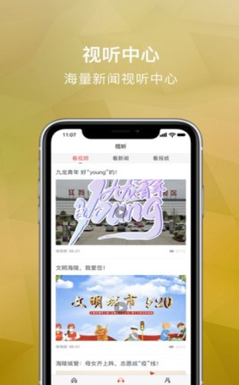 微海陵新闻资讯最新版免费