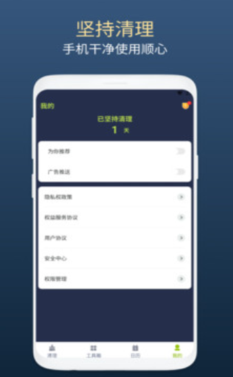 绿芽清理卫士安卓最新下载