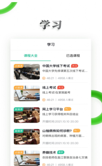 湖南乡村振兴电视夜校最新版安卓下载