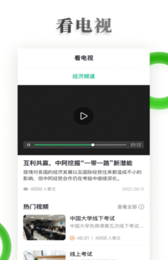 湖南乡村振兴电视夜校最新版安卓下载