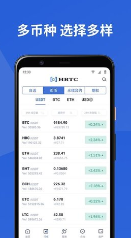 hbtc币交易所安卓版2023最新版本安卓版