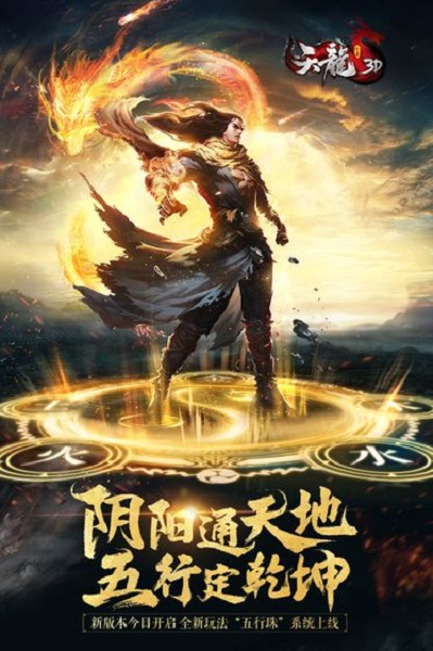 天龙3d手游最新游戏
