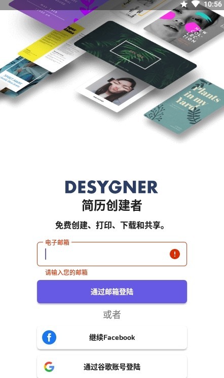 简历创建者-插图1