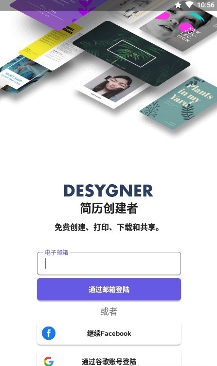 简历创建者2025安卓版下载