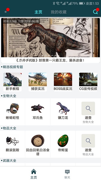 方舟生存进化助手app最新版免费