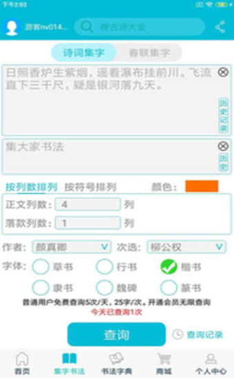 集大家书法练习免费版最新下载