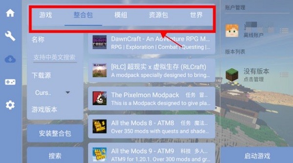 我的世界fcl启动器手机版下载