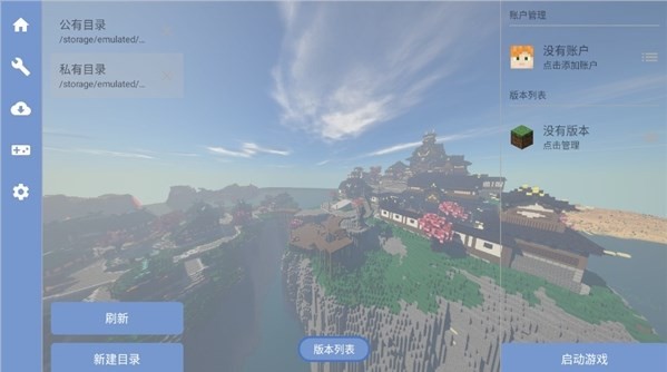 我的世界fcl启动器手机版(Fold Craft Launcher)最新游戏