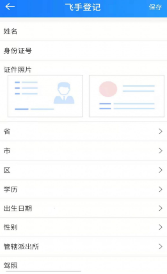 在浙飞无人机管理最新游戏