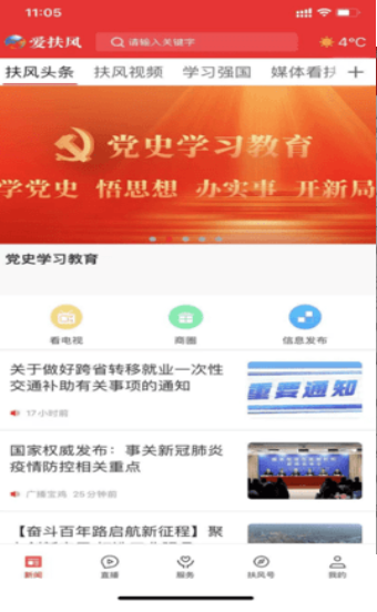 爱扶风资讯服务