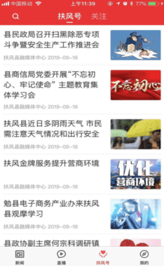 爱扶风资讯服务最新版免费