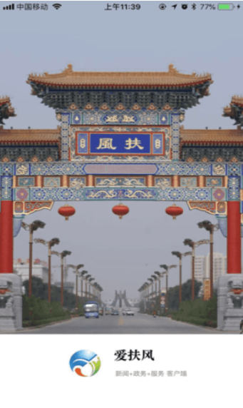 爱扶风资讯服务最新版免费