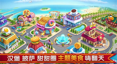 小镇大厨无限金币钻石最新手游