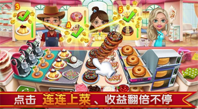 小镇大厨无限金币钻石最新手游