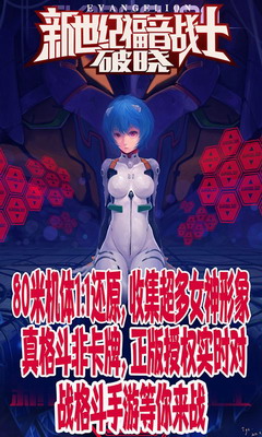 新世纪战士破晓免费最新版