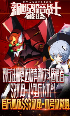 新世纪战士破晓免费最新版