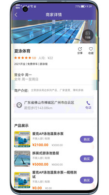 夏泳体育用品商城游戏