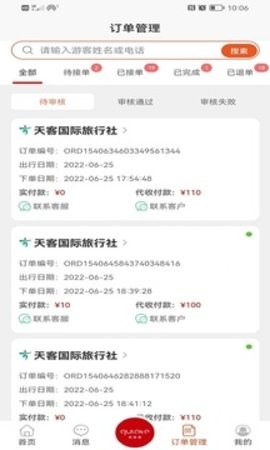 云客导游端服务最新手游