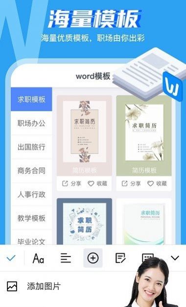 word文档工坊最新版免费