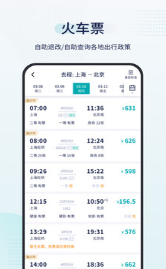 致行商旅出行服务免费版安卓下载