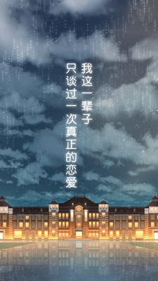 雨中东京站免费版最新版