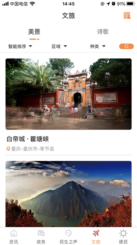 奉节头条ios手机版