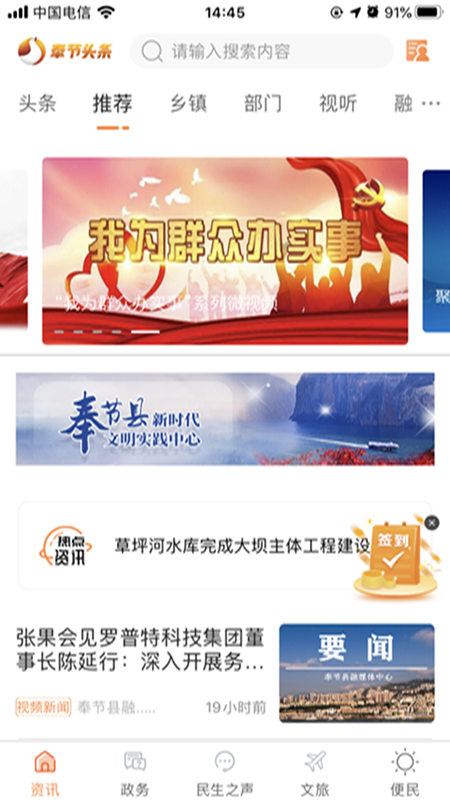 奉节头条ios手机版