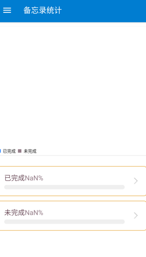 生活备忘录官方版