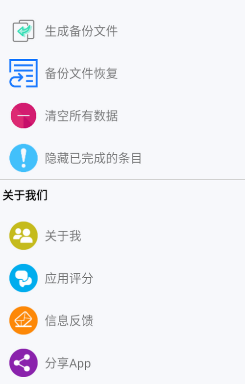 生活备忘录手机app版下载